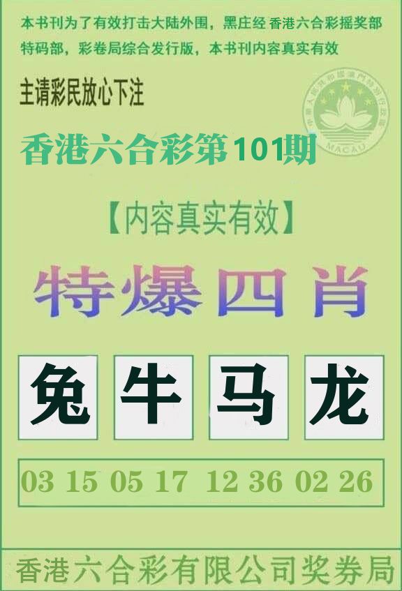 特爆四肖 第101期