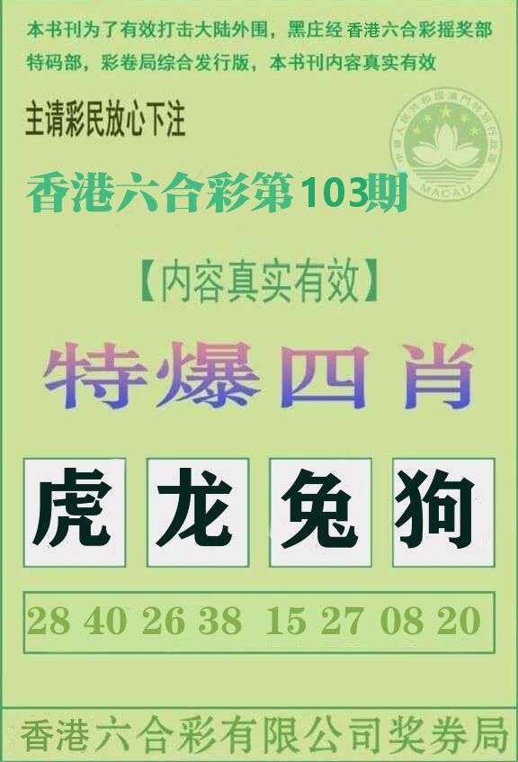 特爆四肖 第103期