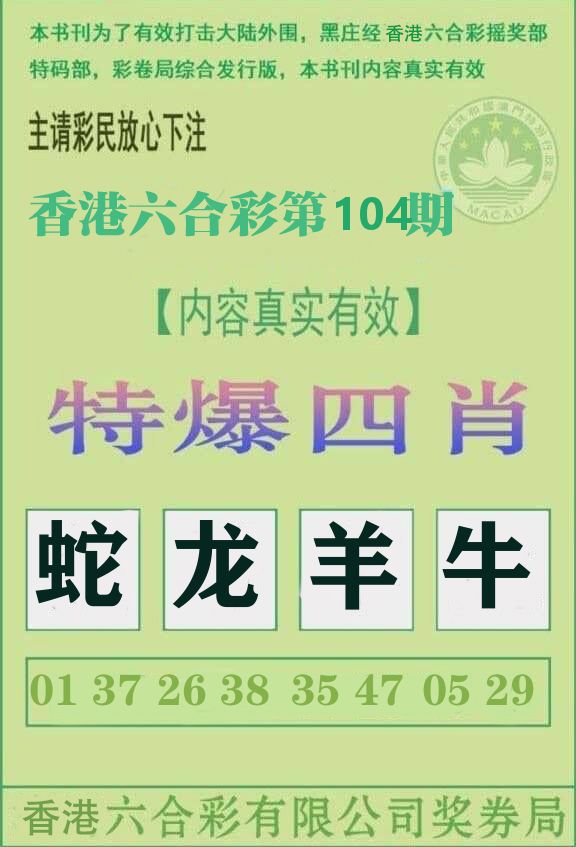 特爆四肖 第104期