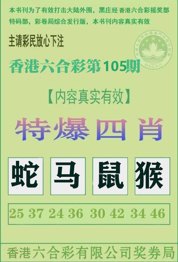 特爆四肖 第105期