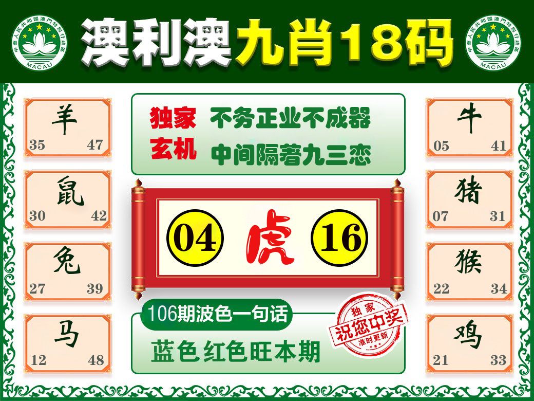 澳利澳九肖 第106期