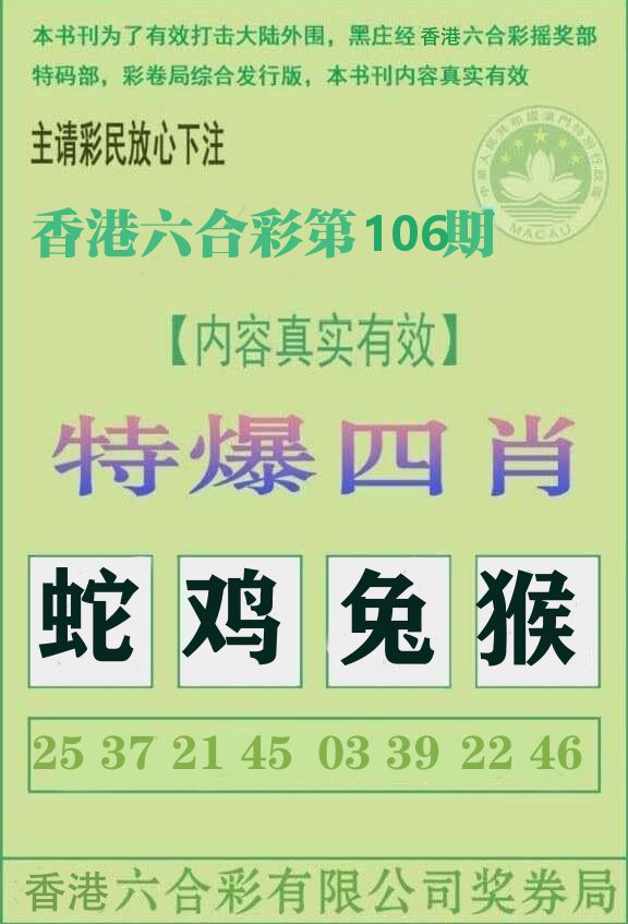 特爆四肖 第106期