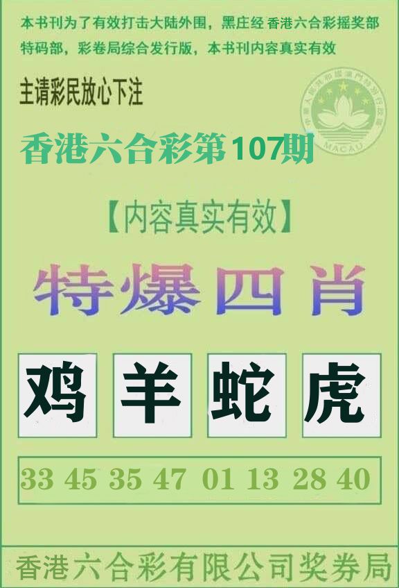 特爆四肖 第107期