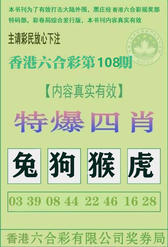 特爆四肖 第108期