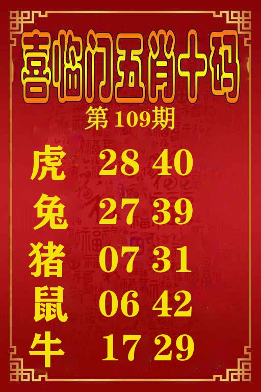 喜临门五肖十码 第109期