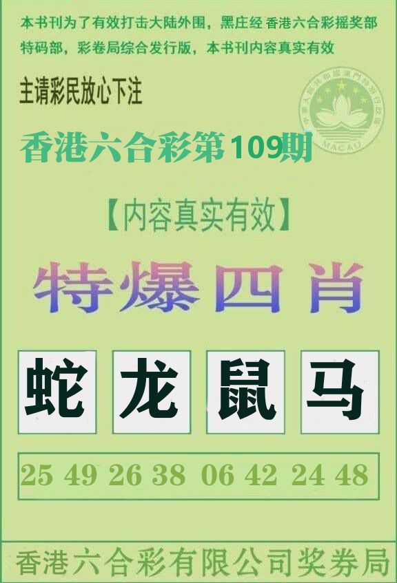 特爆四肖 第109期