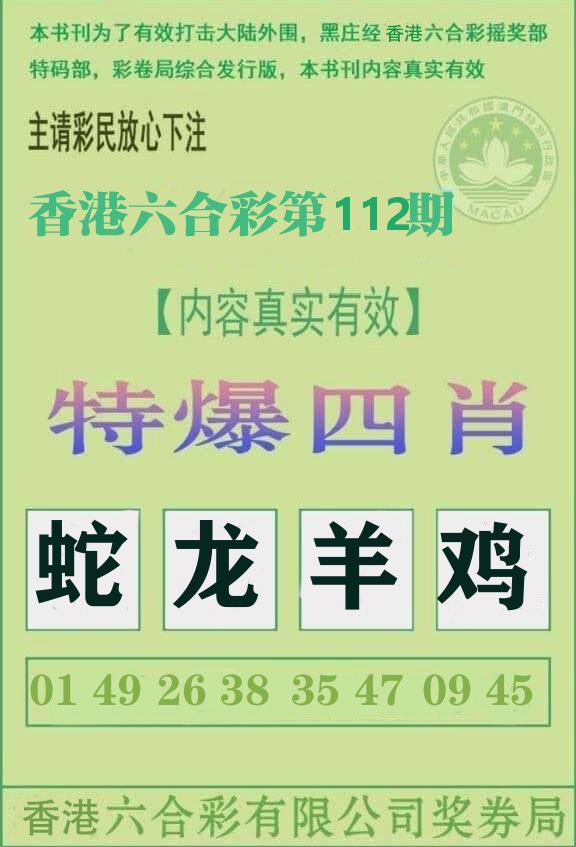 特爆四肖 第112期