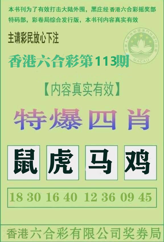 特爆四肖 第113期