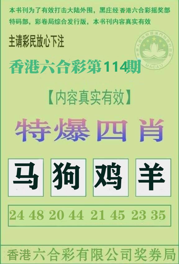特爆四肖 第114期