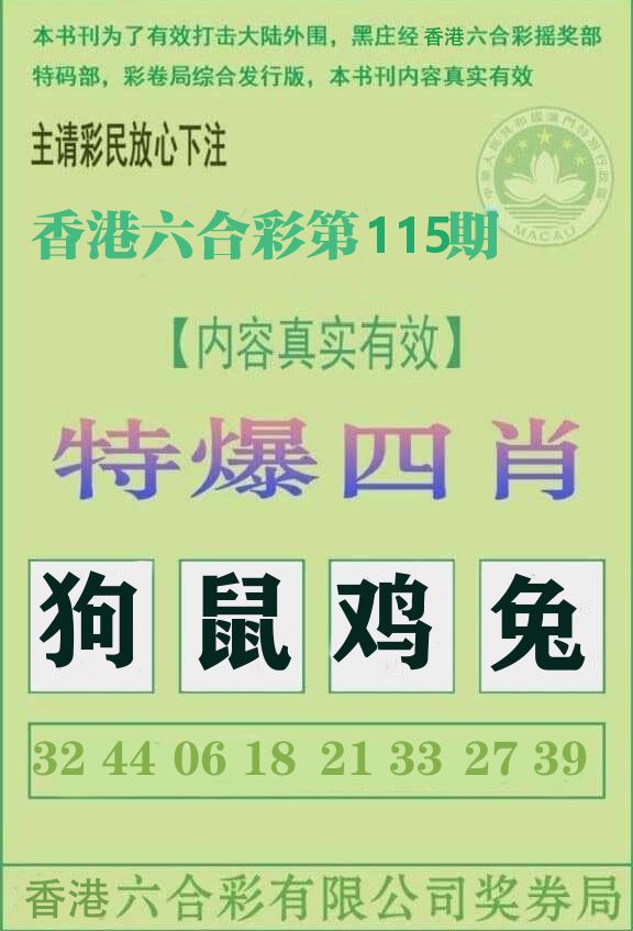 特爆四肖 第115期