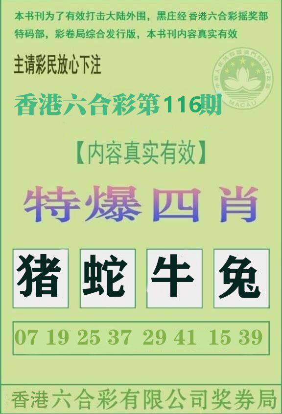 特爆四肖 第116期