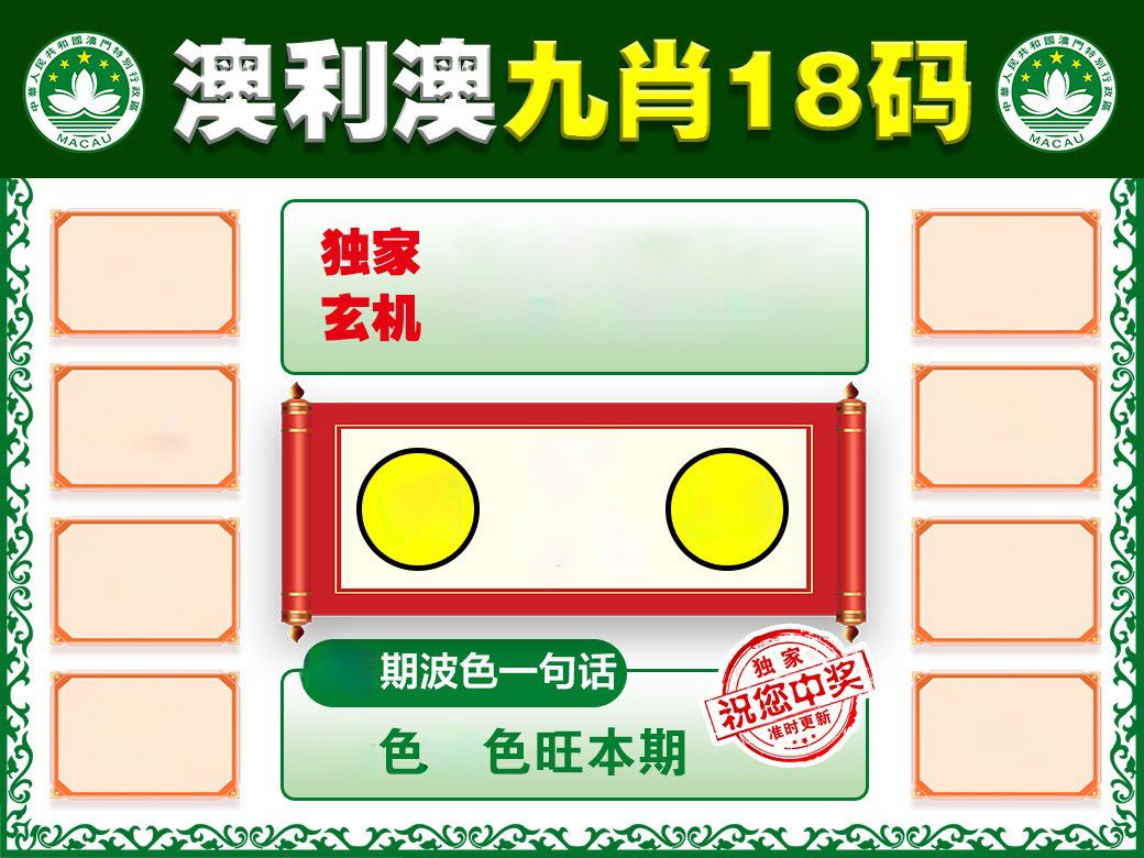 澳利澳九肖 第117期