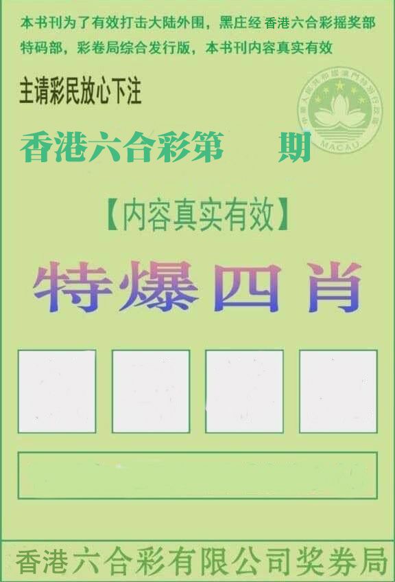特爆四肖 第117期