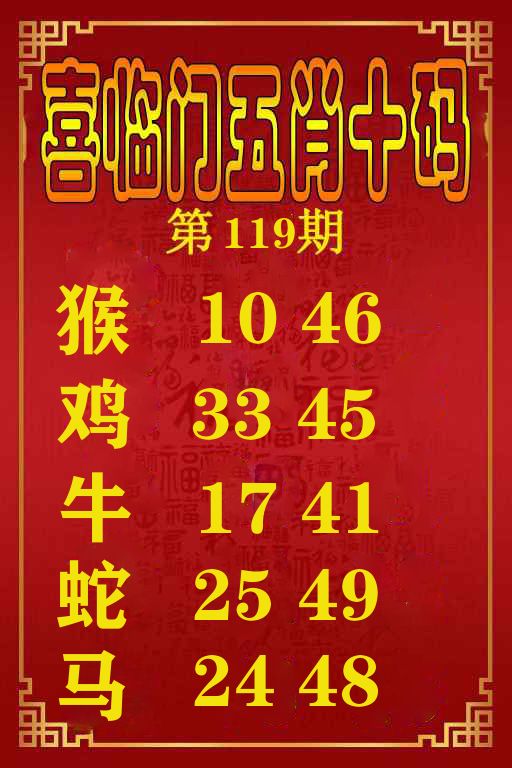 喜临门五肖十码 第119期