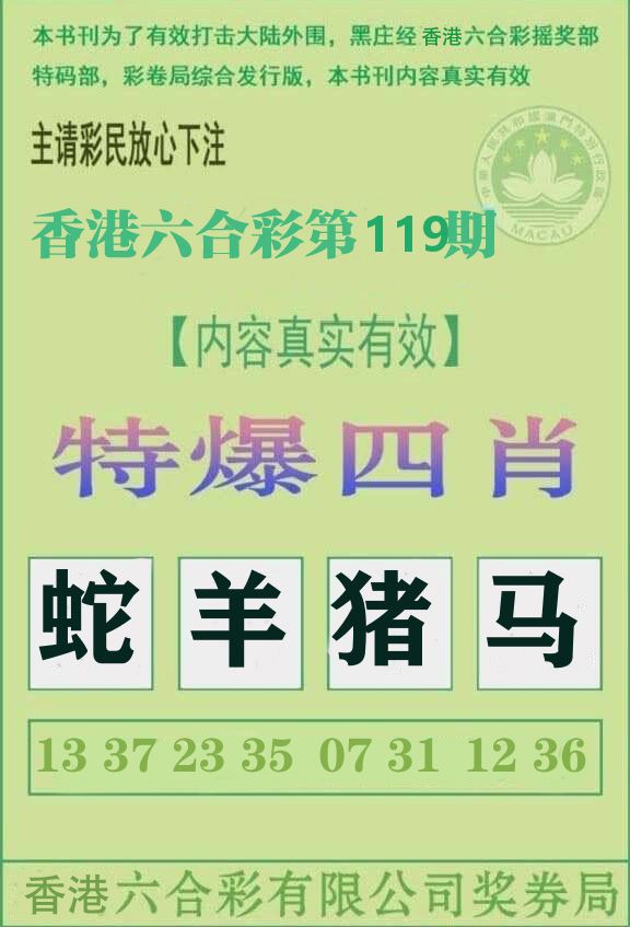 特爆四肖 第119期