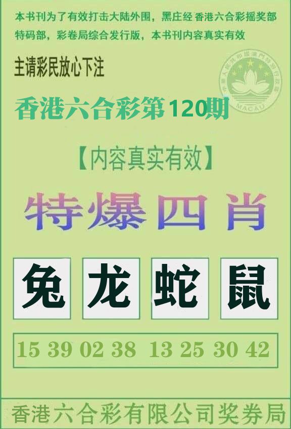 特爆四肖 第120期