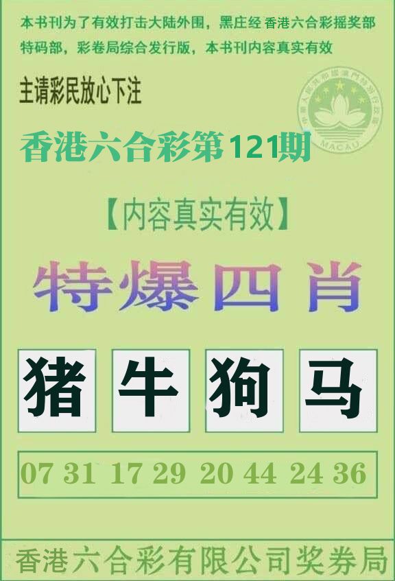 特爆四肖 第121期