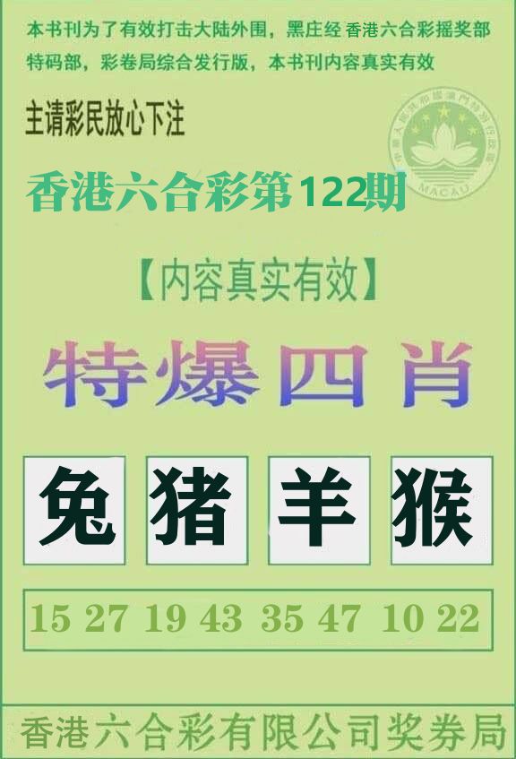 特爆四肖 第122期