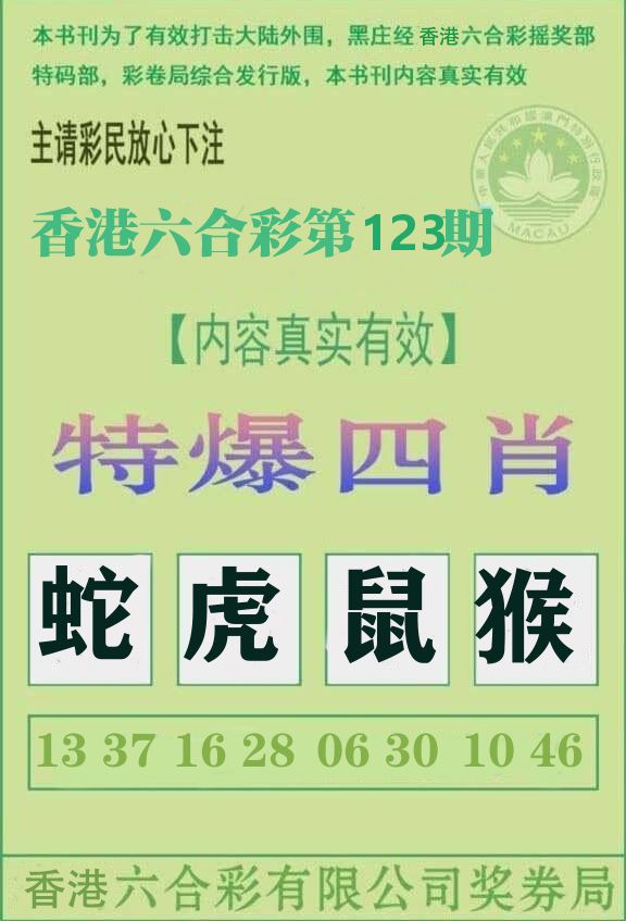 特爆四肖 第123期