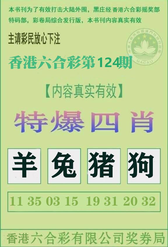 特爆四肖 第124期