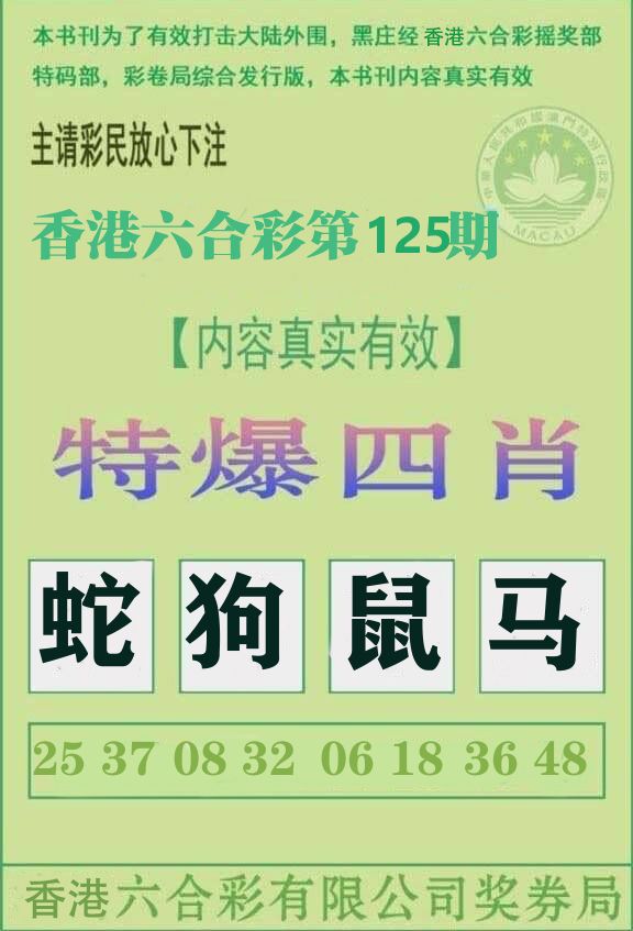 特爆四肖 第125期