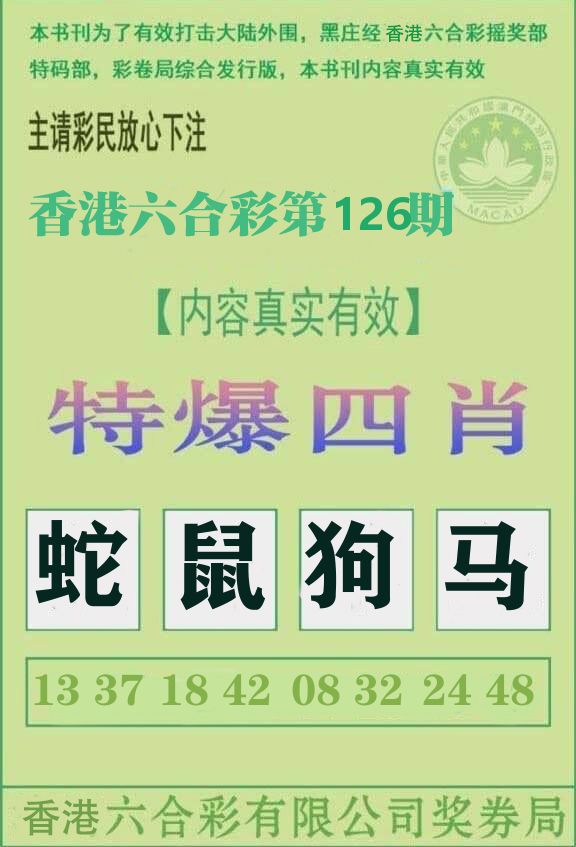 特爆四肖 第126期