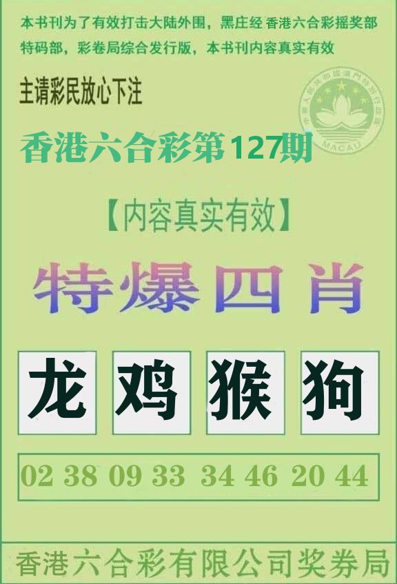 特爆四肖 第127期