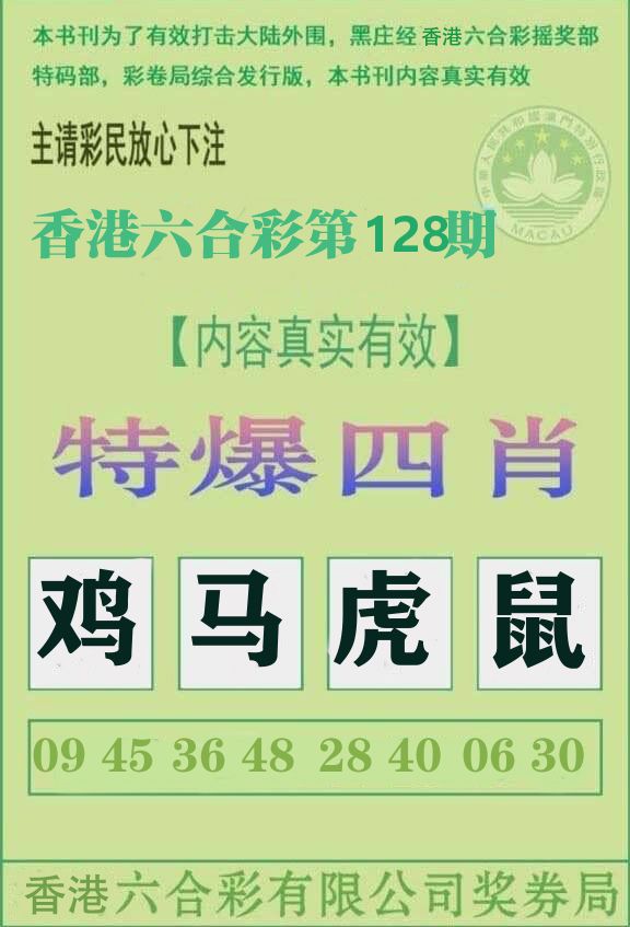 特爆四肖 第128期