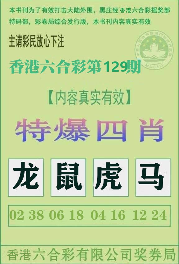 特爆四肖 第129期