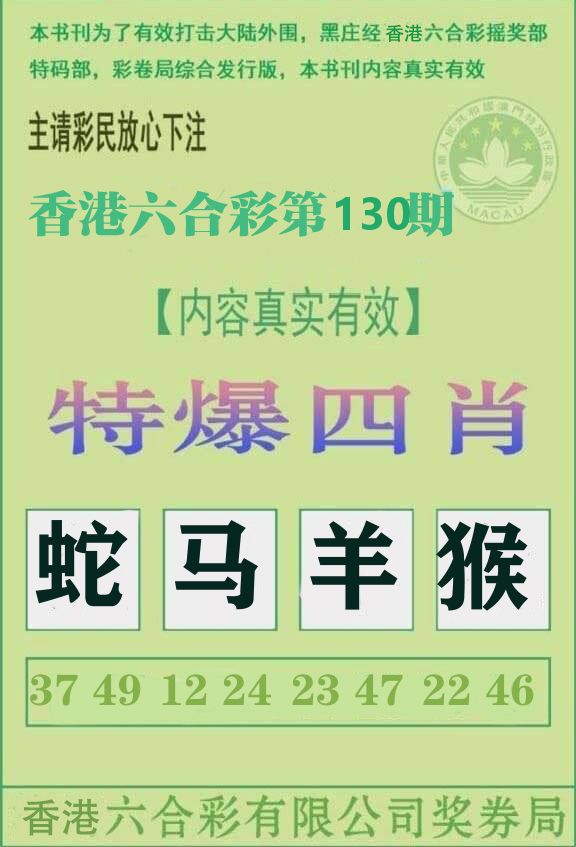 特爆四肖 第130期