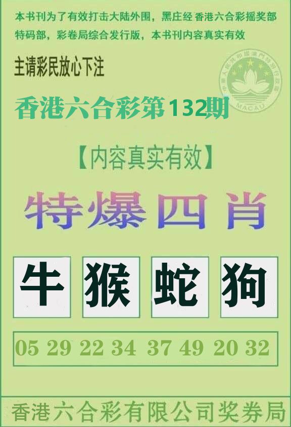 特爆四肖 第132期