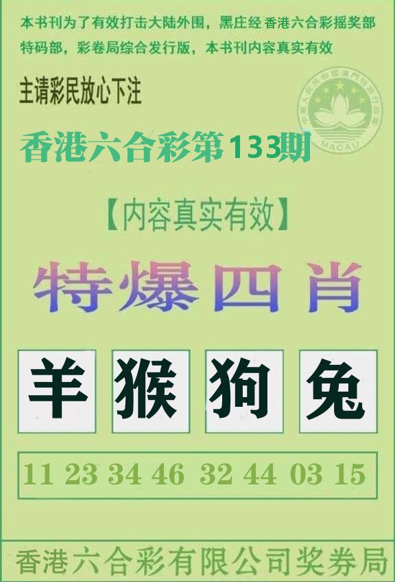 特爆四肖 第133期