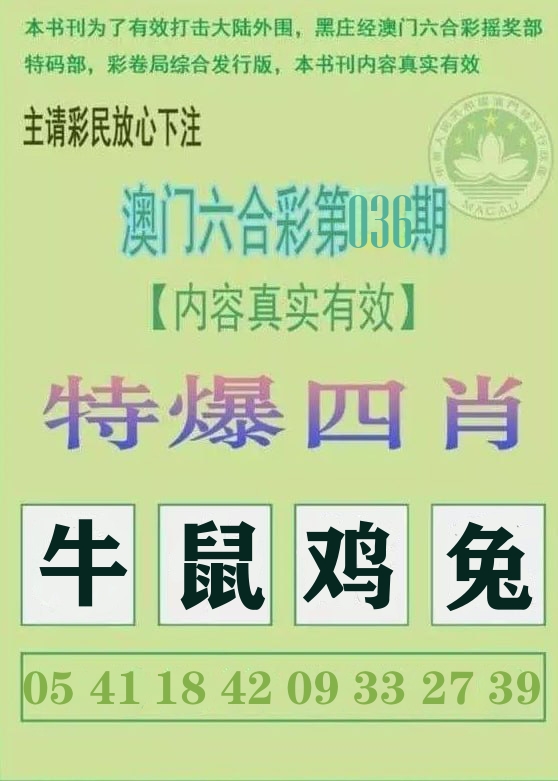 特爆四肖 第36期