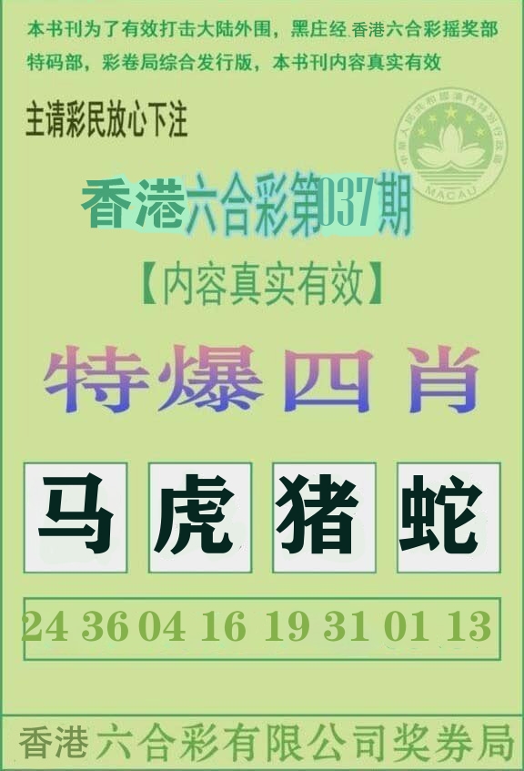 特爆四肖 第37期