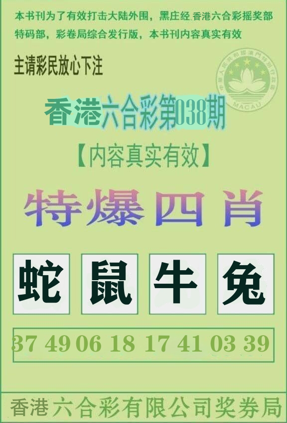特爆四肖 第38期