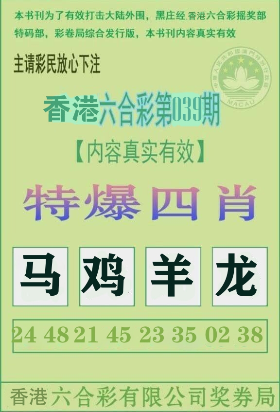特爆四肖 第39期