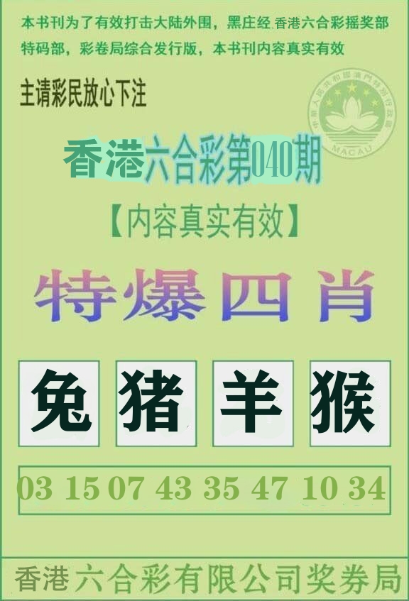 特爆四肖 第40期