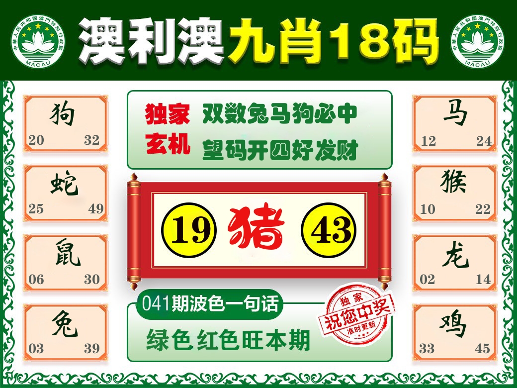 澳利澳九肖 第41期