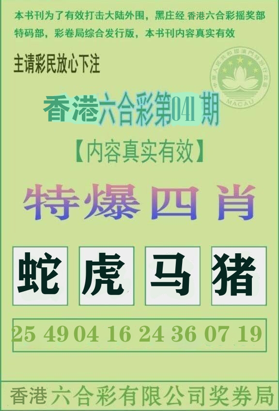 特爆四肖 第41期