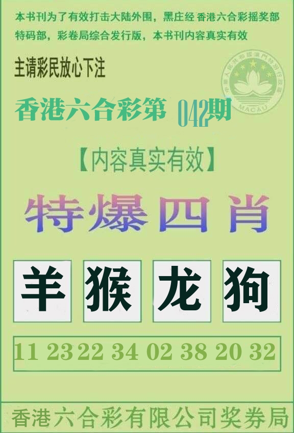 特爆四肖 第42期