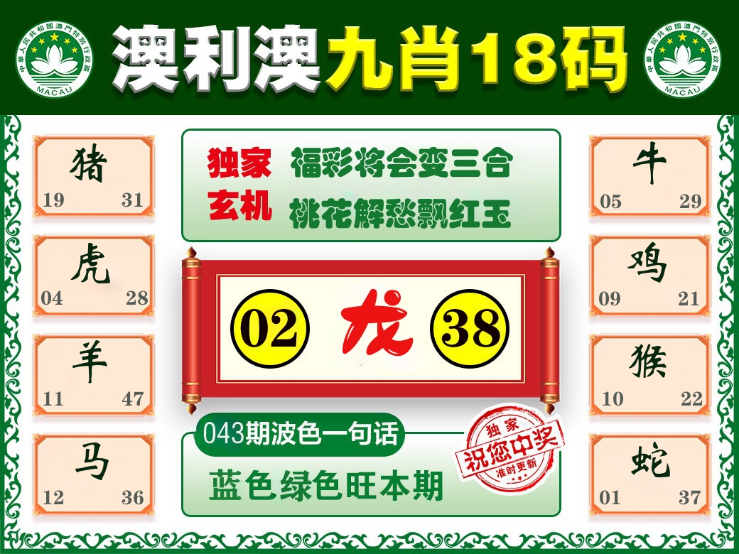 澳利澳九肖 第43期