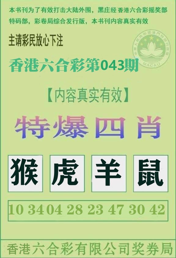 特爆四肖 第43期
