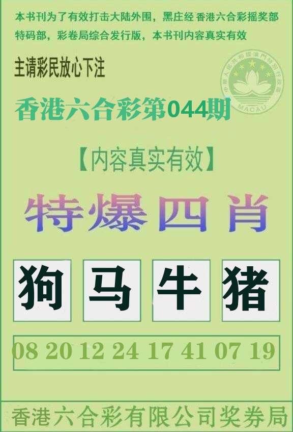 特爆四肖 第44期