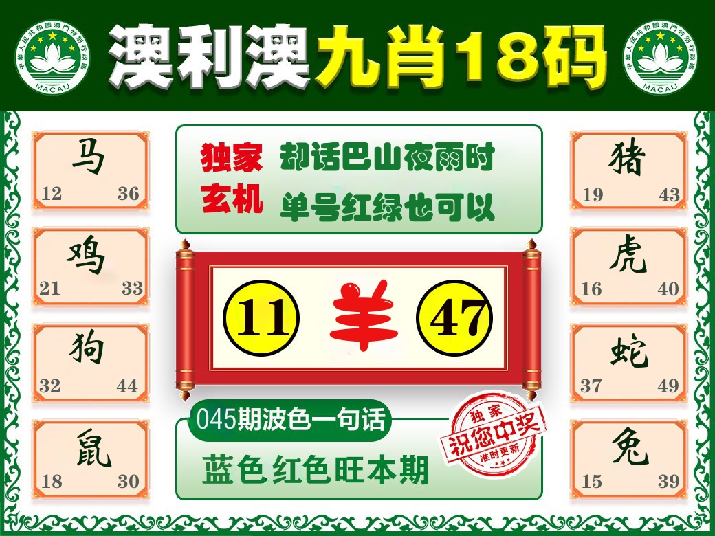 澳利澳九肖 第45期
