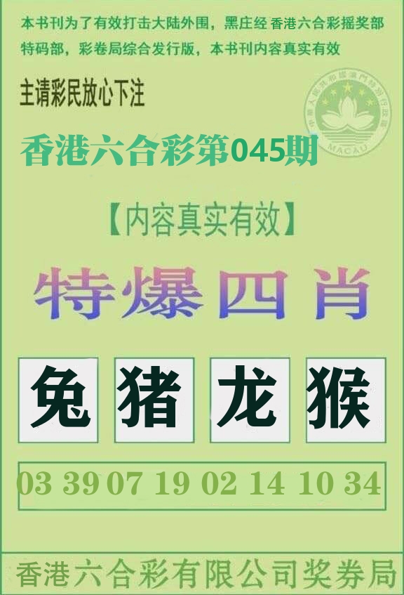 特爆四肖 第45期