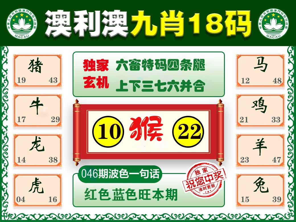 澳利澳九肖 第46期
