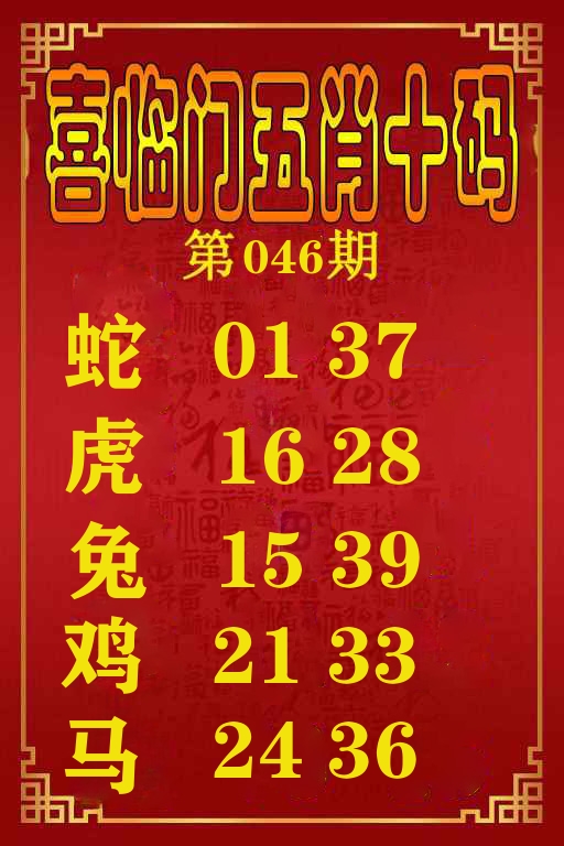 喜临门五肖十码 第46期