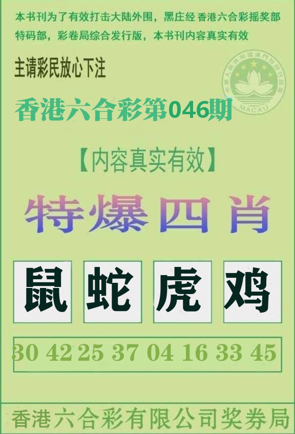 特爆四肖 第46期