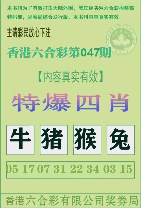特爆四肖 第47期