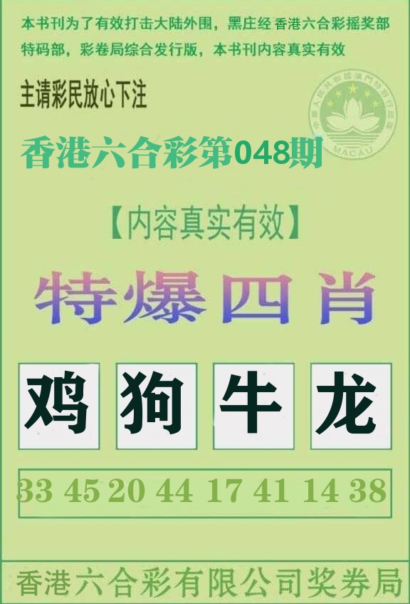特爆四肖 第48期